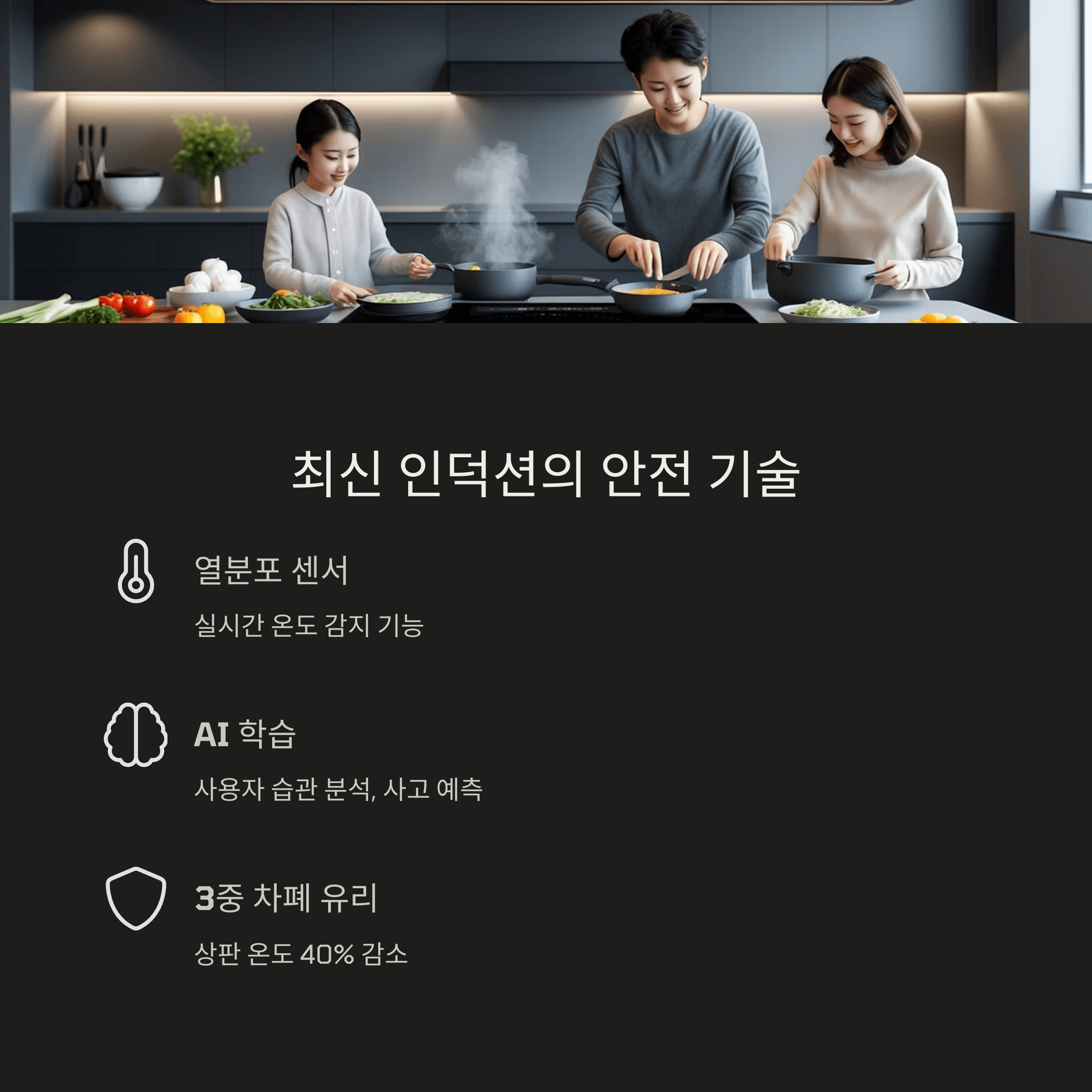 인덕션 잔열표시 안전 사용법