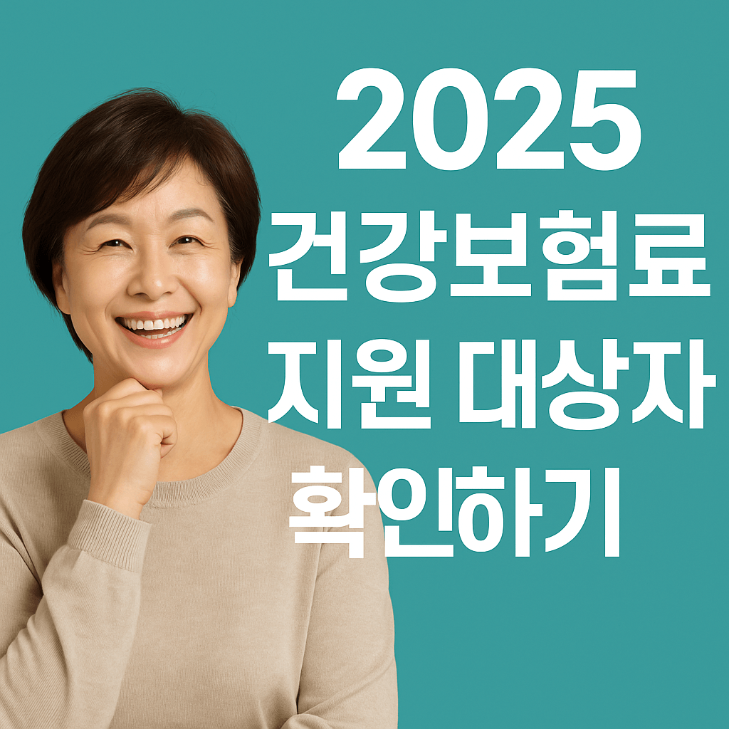 건강보험료대상자