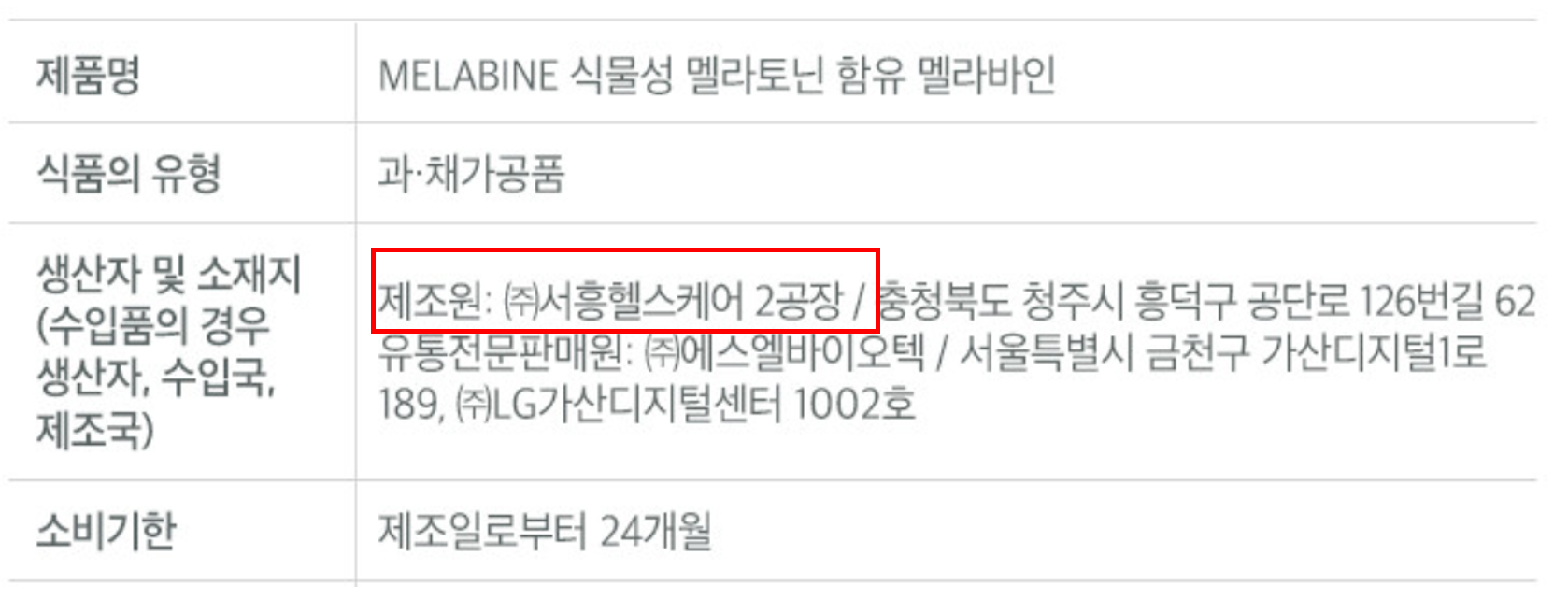 뉴트리코어 식물성 멜라토닌 멜라바인 2mg 영양제 수면개선 불면증 식품 기능성