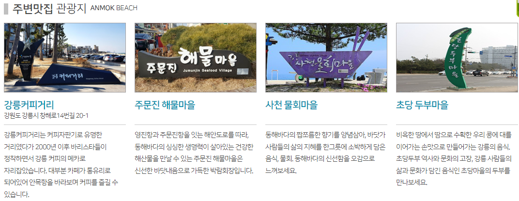 안목해변 주변 가볼만한 곳