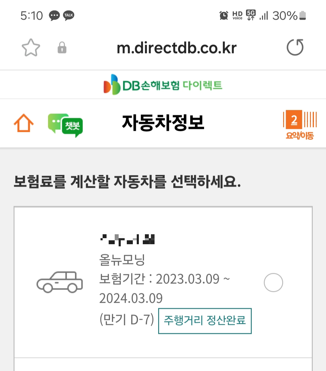 DB다이렉트 자동차보험. 갱신 대상 올뉴모닝