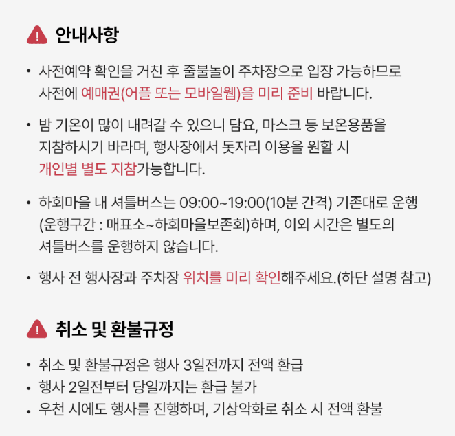 안내사항 주의점