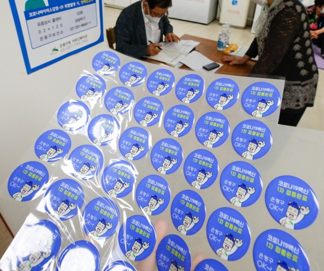 백신접종증명스티커