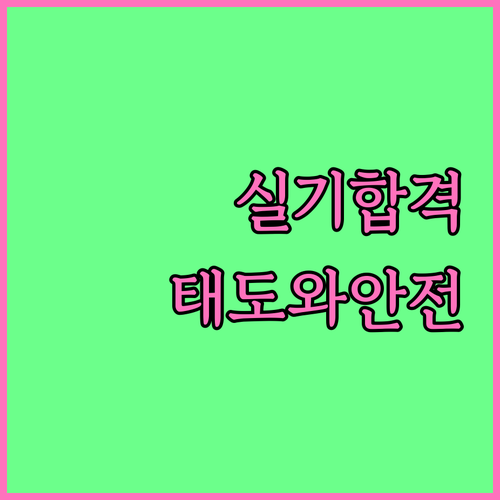자동차정비기능사 실기 시험장 매너와 ..