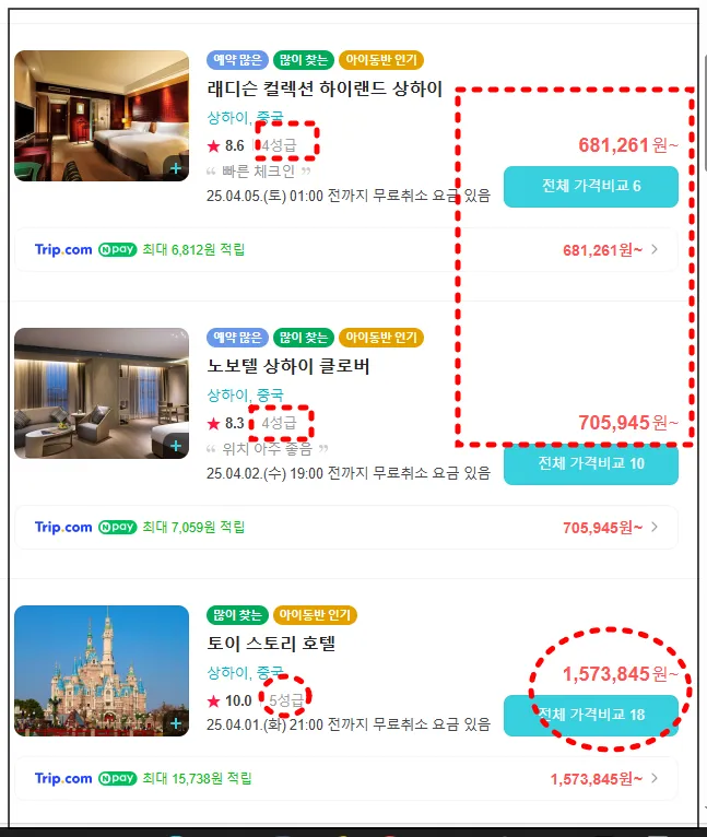상하이-숙소비교