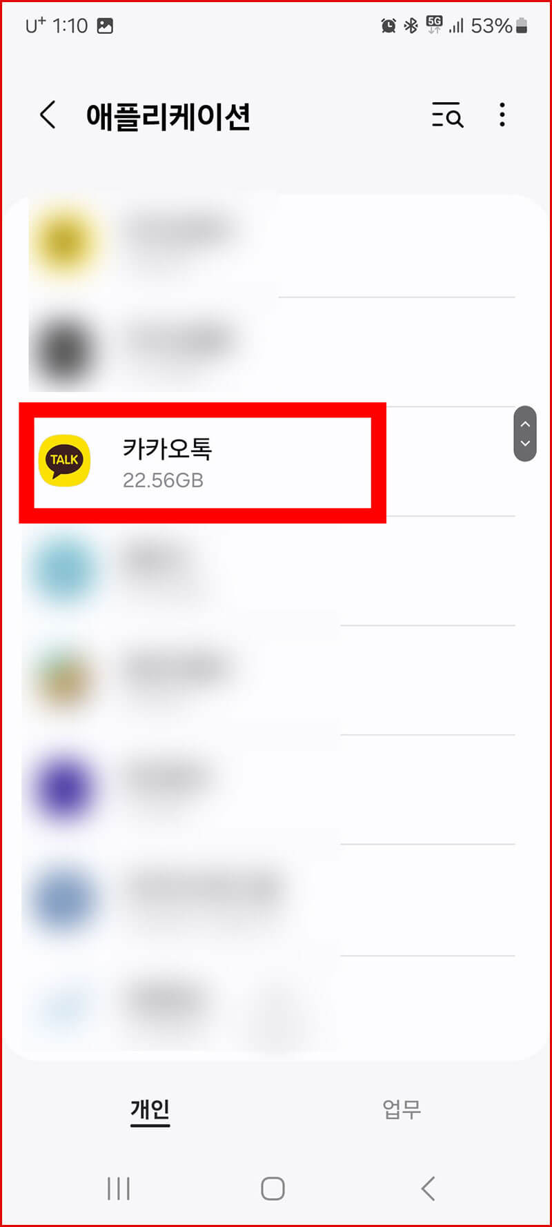 카카오톡 어플 찾기