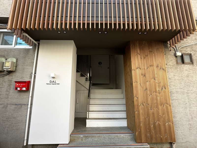 디에이엘 캡슐호텔