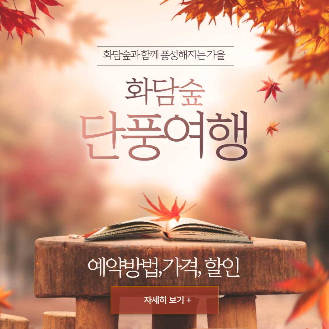 곤지암화담숲