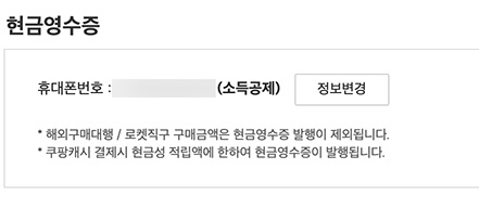 현금영수증 등록