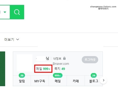 네이버-홈페이지-메일-문구-누르기