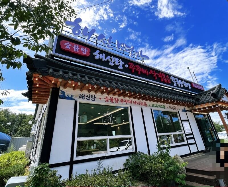 생방송오늘저녁 맛집 해신탕 경기도 고양시