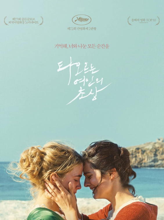 영화 타오르는 여인의 초상 포스터