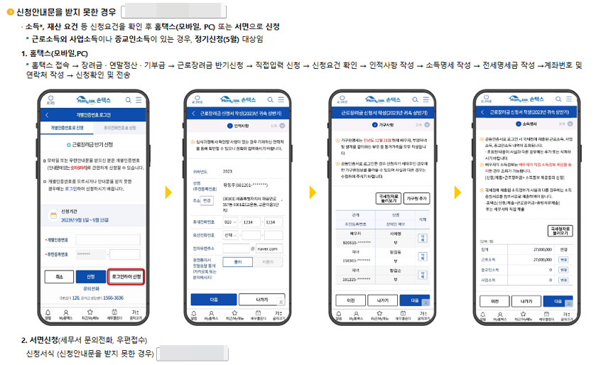 근로장려금 신청방법