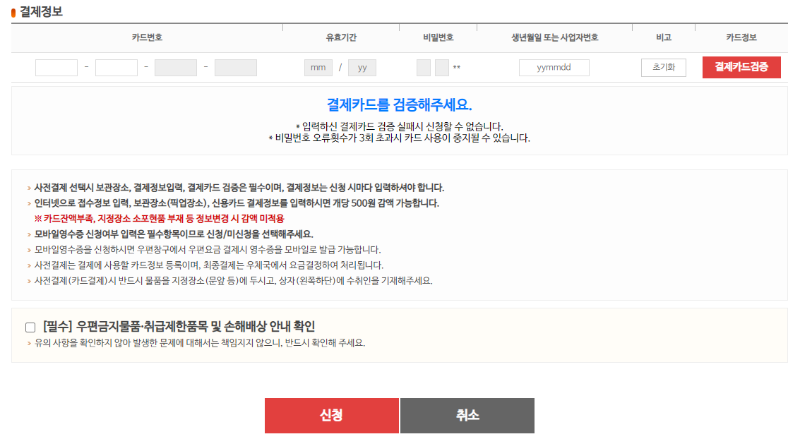 우체국 택배 방문 접수 신청 방법