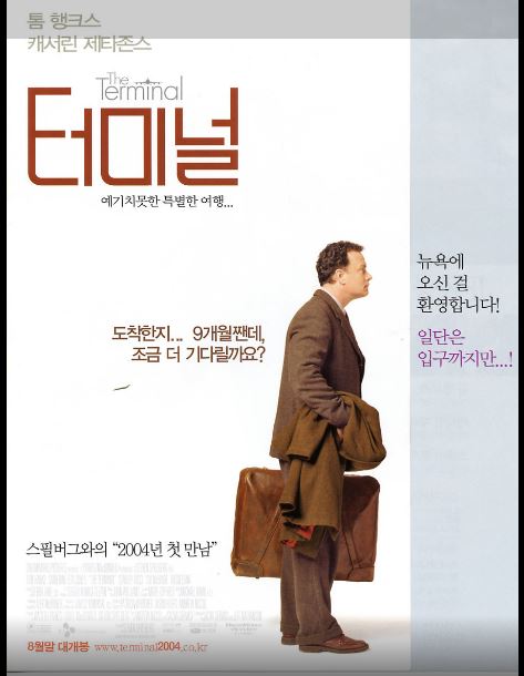 영화 터미널 포스터.