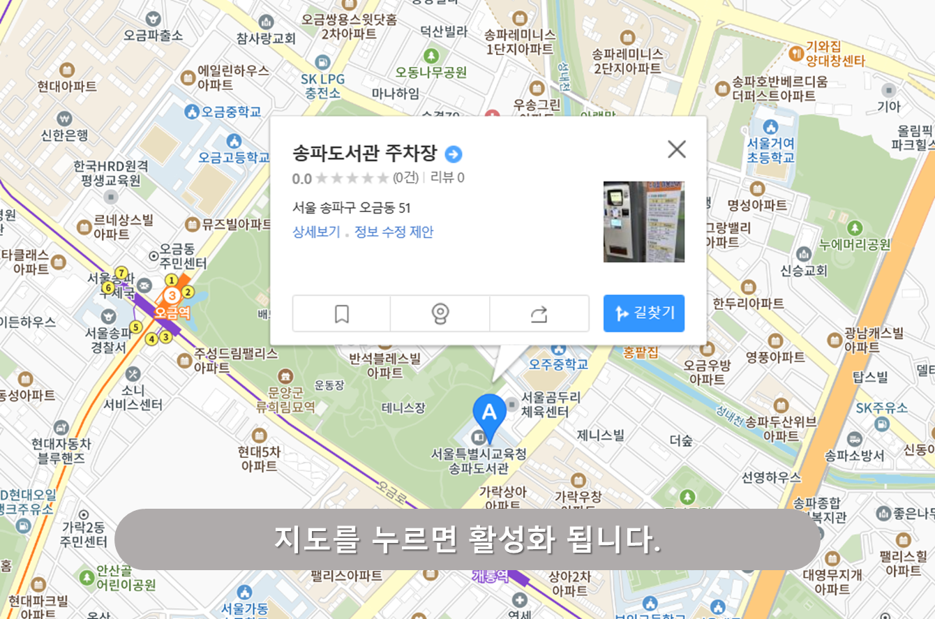 오금역 주차장 - 송파도서관 주차장