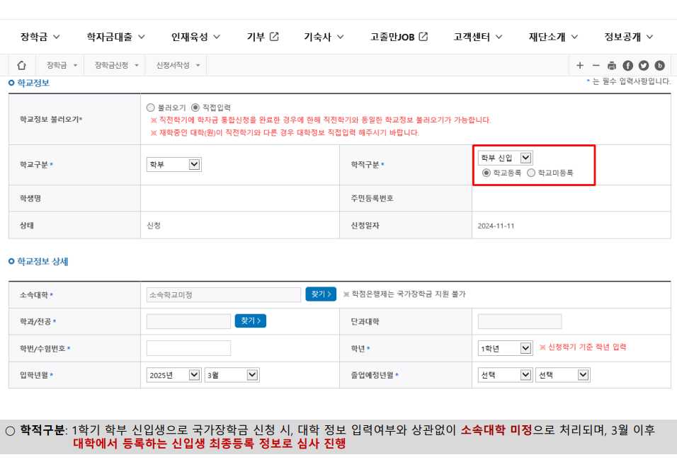 국가장학금 2차 신청 기간 자격