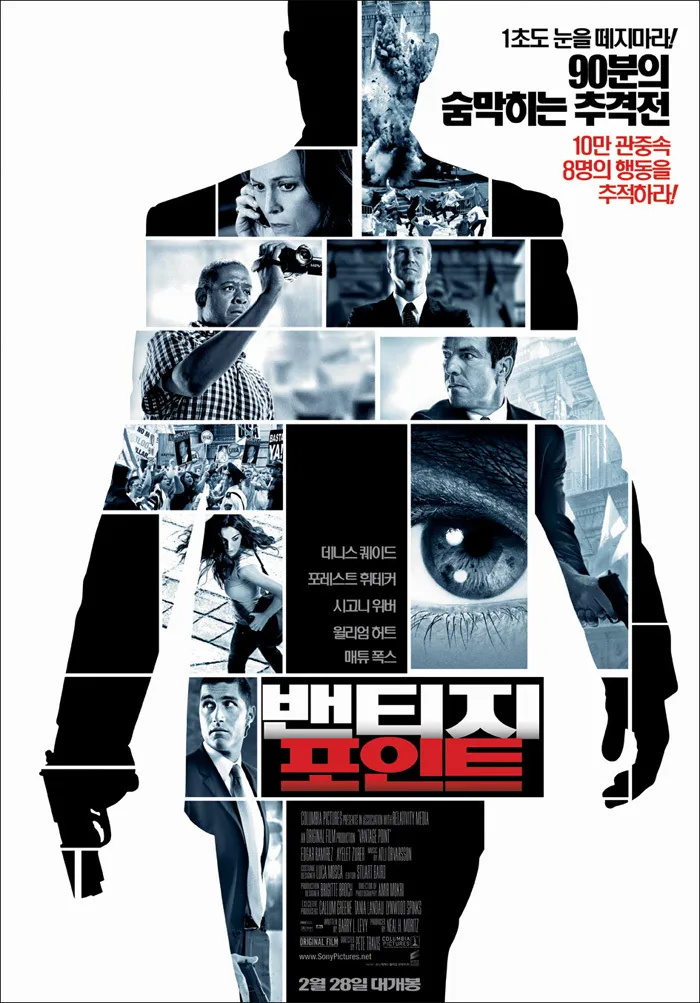 영화 밴티지포인트 포스터