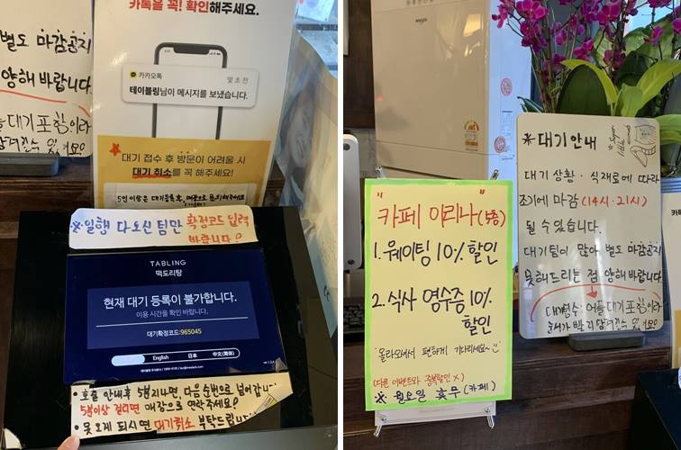 떡도리탕 대기시간 및 웨이팅 안내문