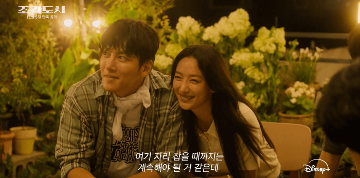 디즈니 플러스 드라마 조각도시 기본정보, 등장인물, OTT