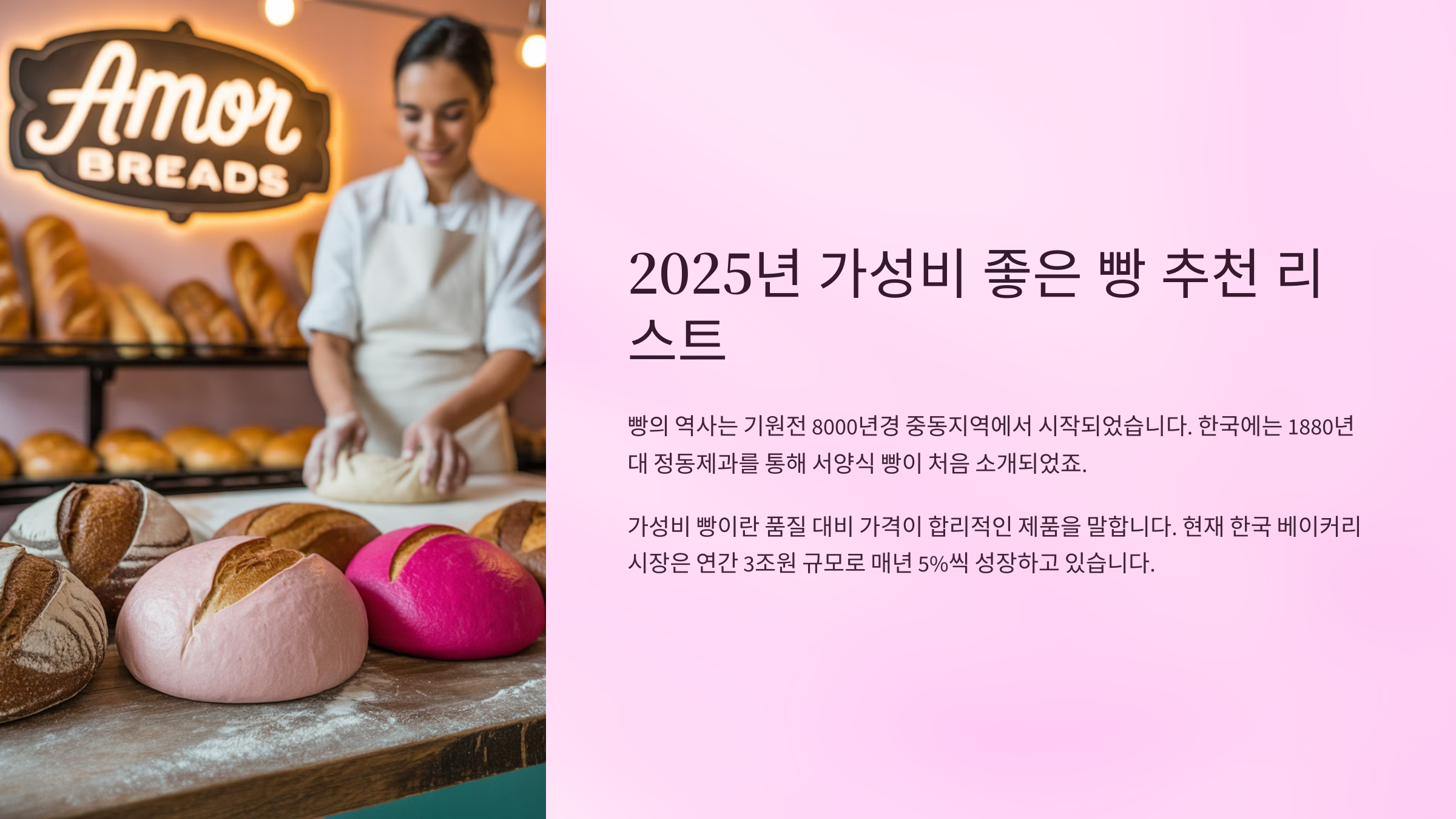 2025년 가성비 좋은 빵 추천 리스트