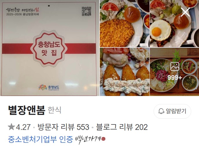 청양 별장앤봄 플레이스