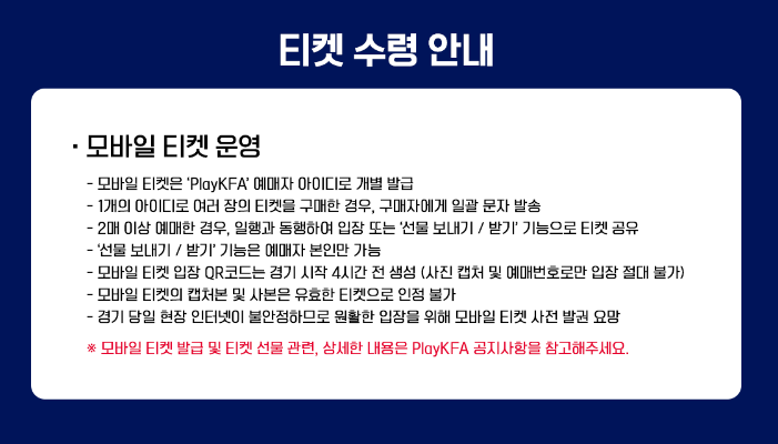 티켓수령방법
