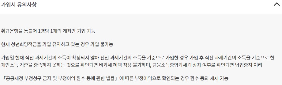 청년도약계좌 가입시 유의사항