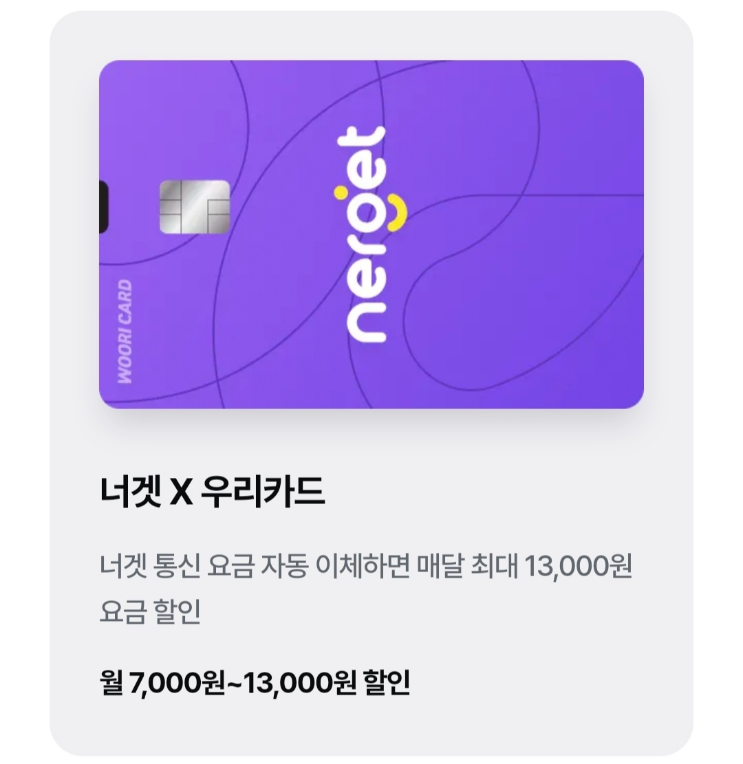 너겟 요금제 할인 파티페이 네이버페이