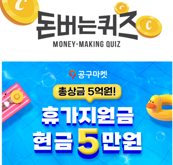 캐시워크 공구마켓 퀴즈 썸네일