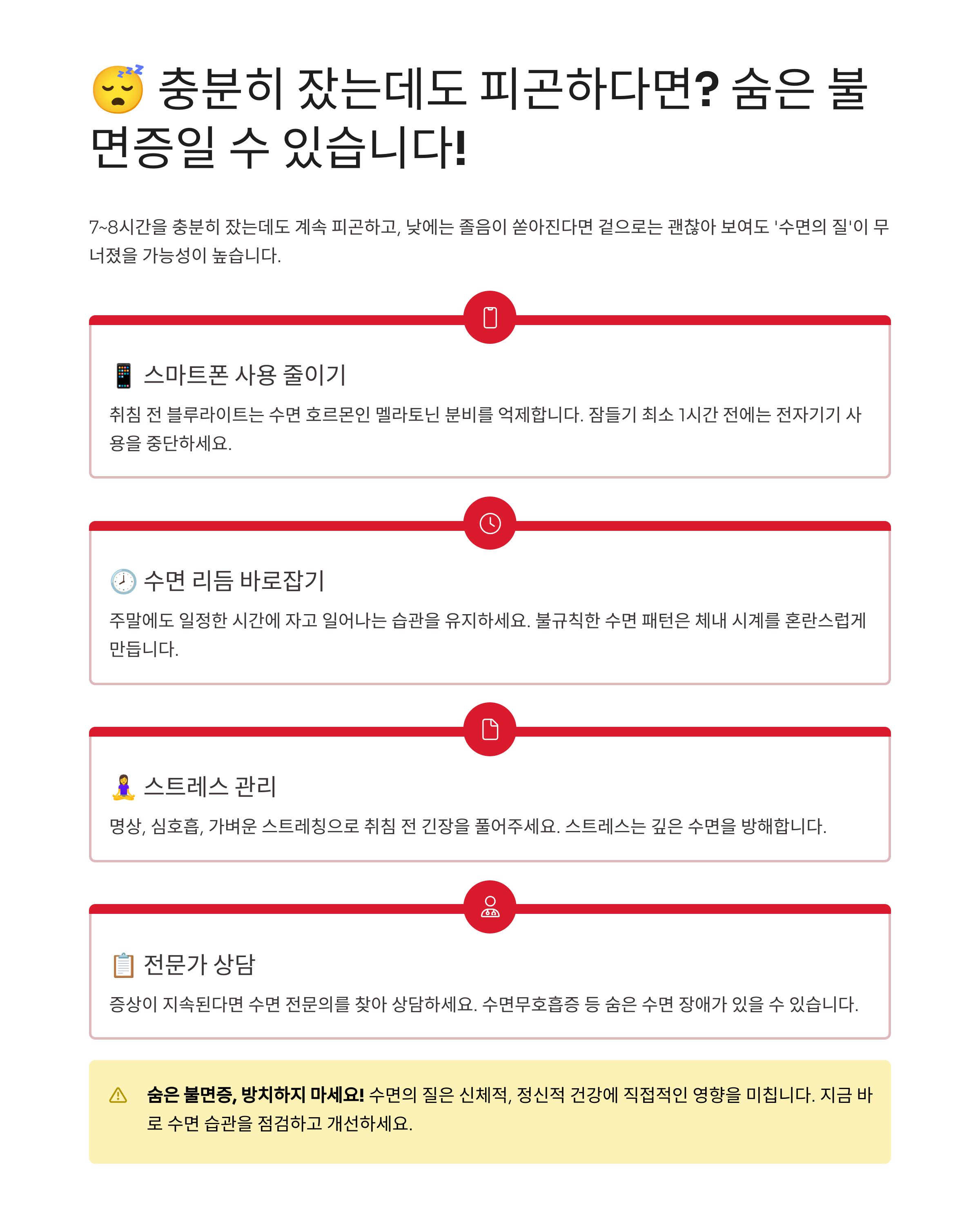 아무리 자도 피곤하다면? '숨은 불면증'을 의심해야 할 때