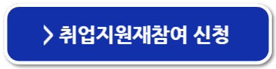 조기취업수당 취업지원금 정부지원금