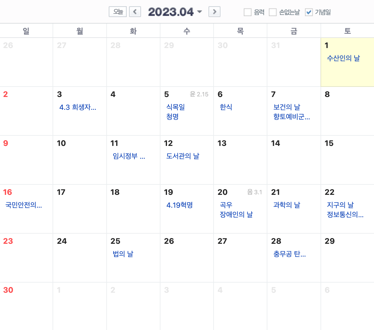 4월 대체공휴일