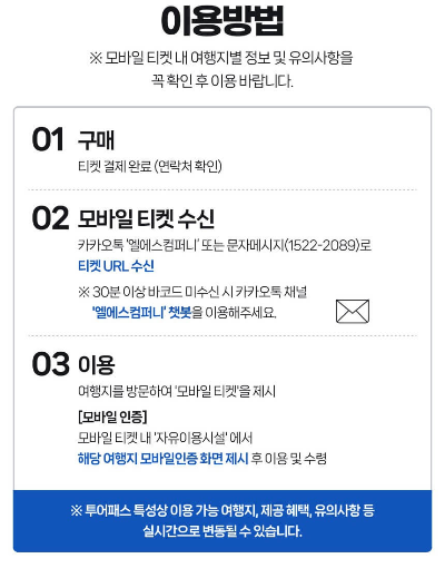티켓이용방법