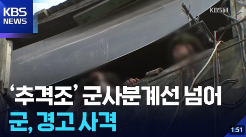 北군 귀순 뒤 벌어진 일