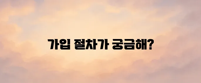 디즈니플러스 홈페이지│가입방법