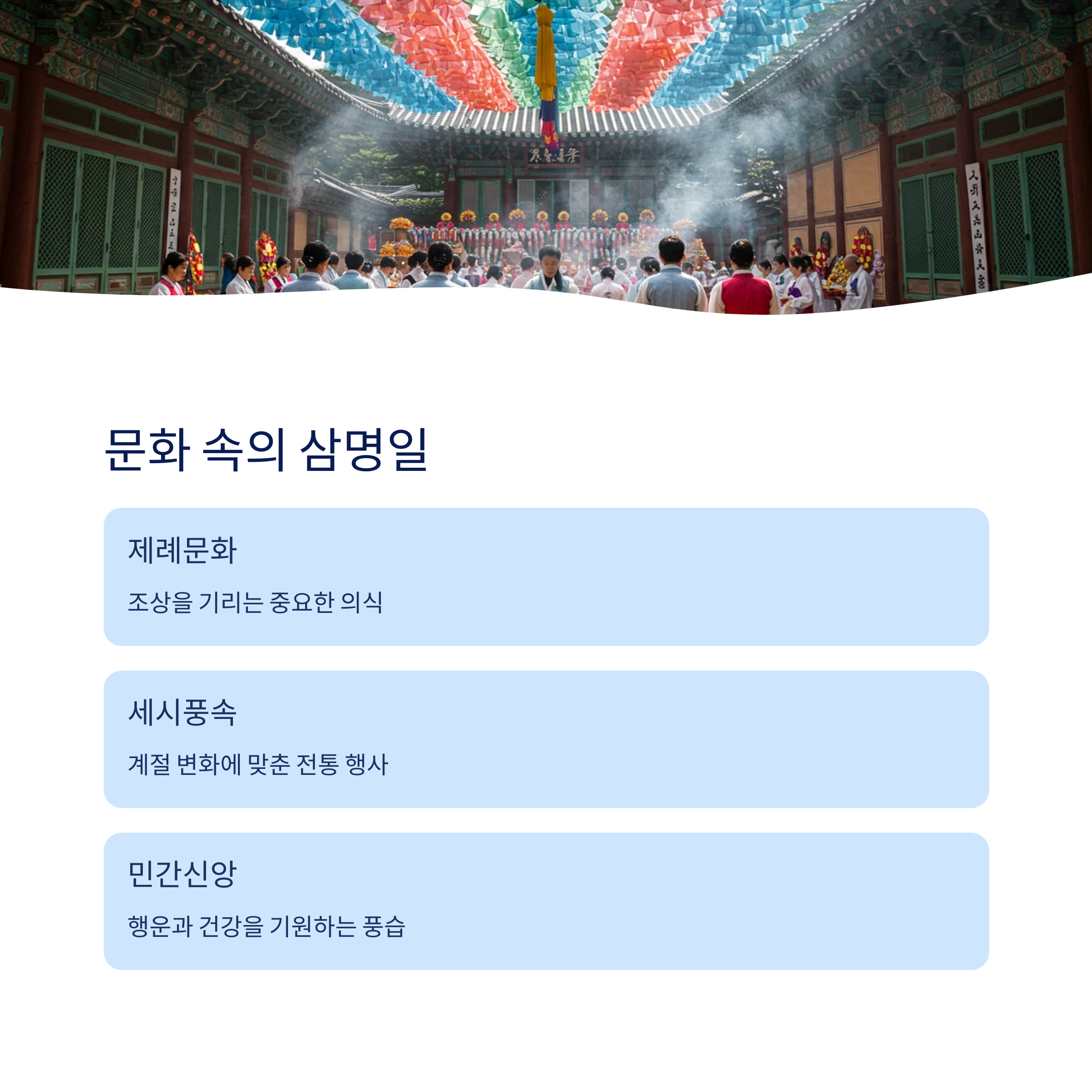 삼명일과 관련된 문화