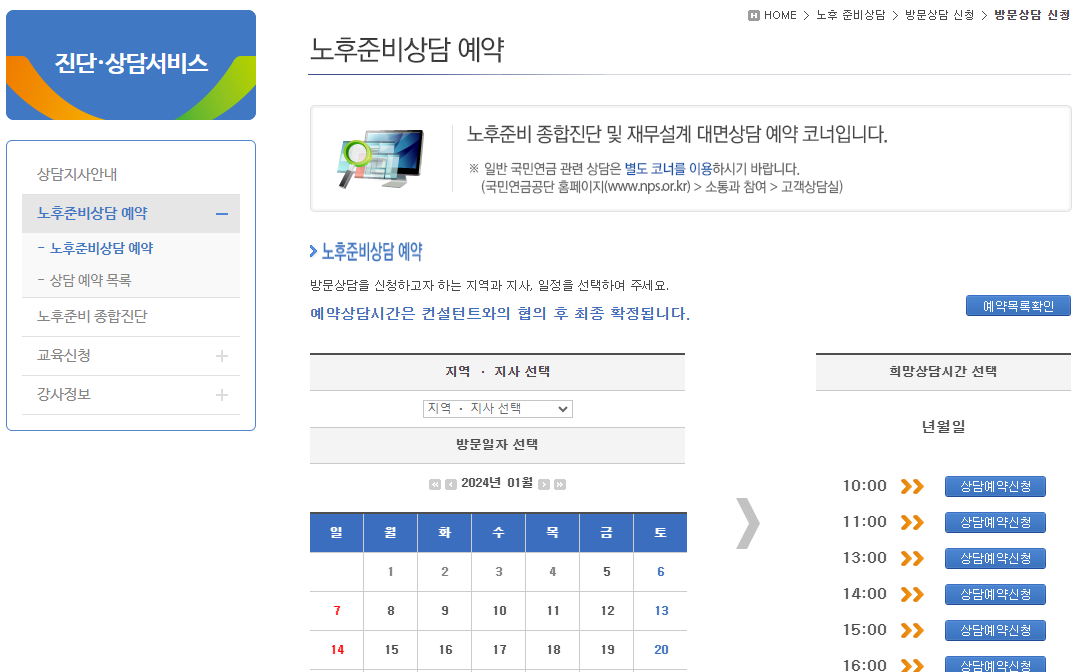 노후준비서비스