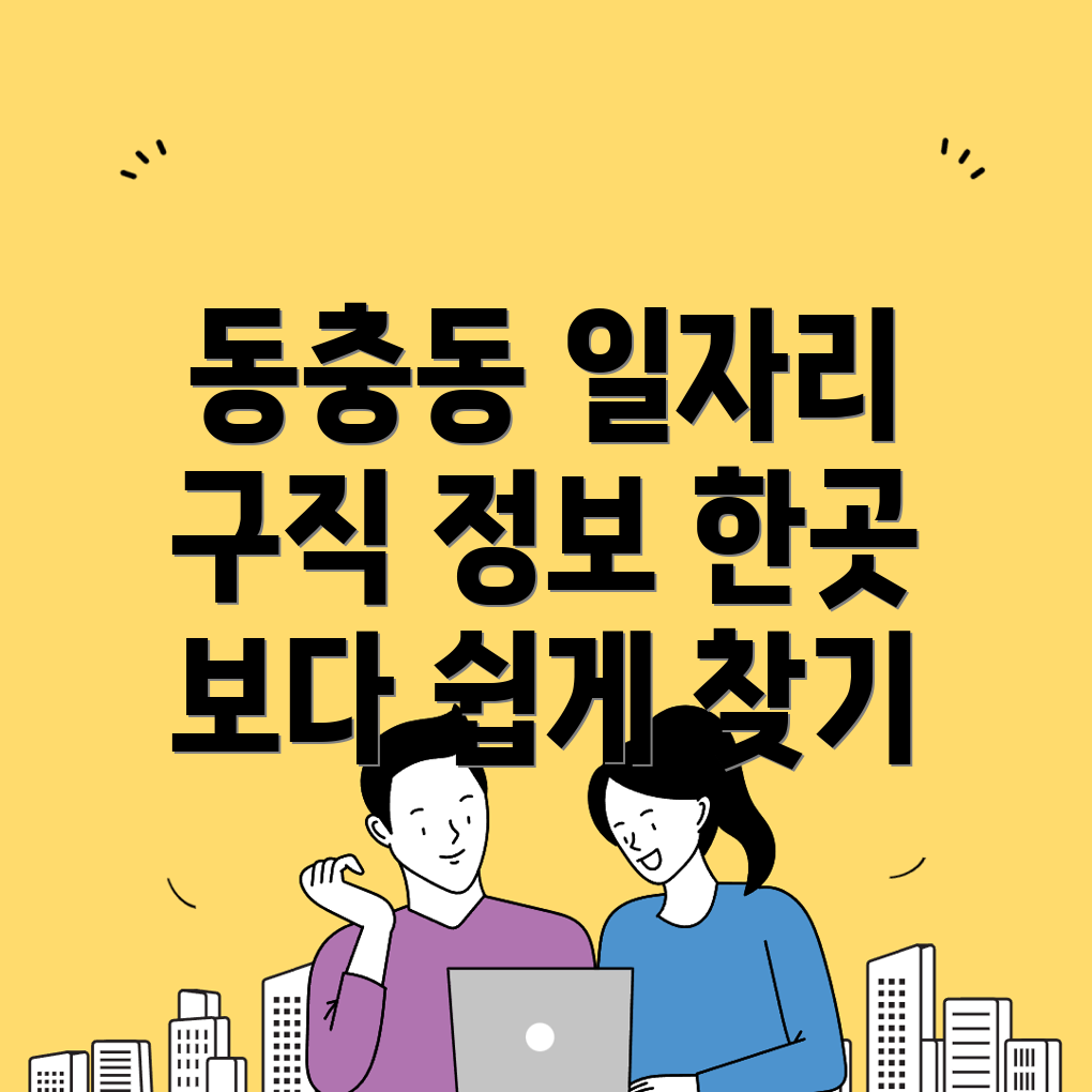 남원시 동충동 일자리
