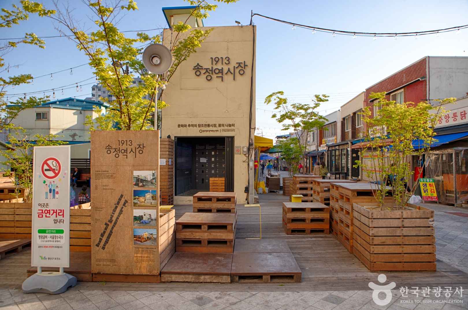 1913 송정역시장