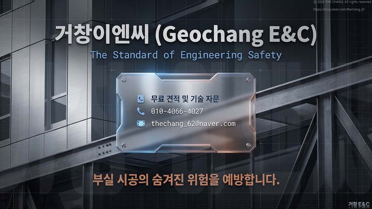 거창이엔씨(Geochang E&C) 무료 견적 및 기술 자문 안내 연락처 01040664027