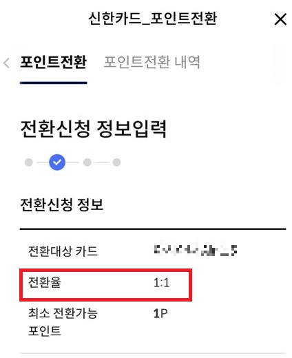 신한카드 포인트 현금화 페이지