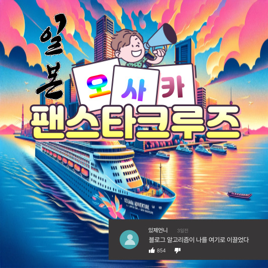 팬스타크루즈