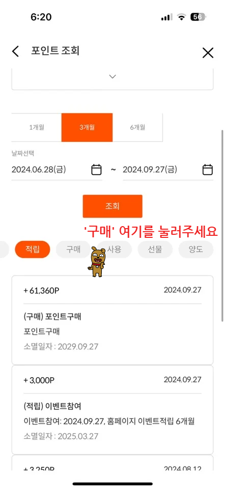 제주항공 포인트 환불