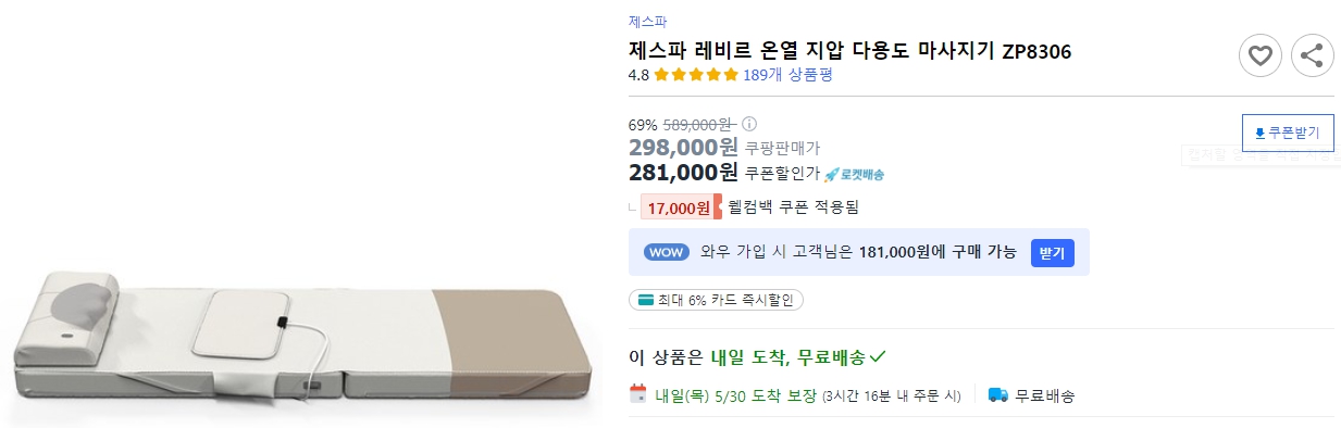 제스파-레비르-온열-지압-다용도-마사지기-ZP8306