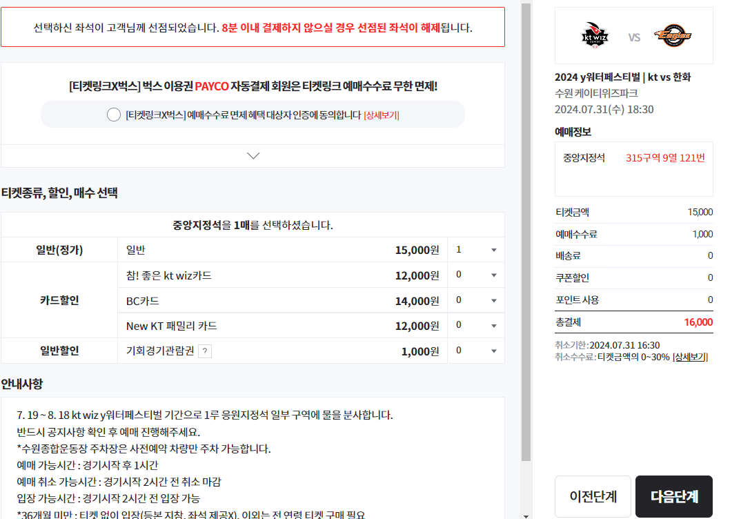 3. 티켓 권종(할인) 선택