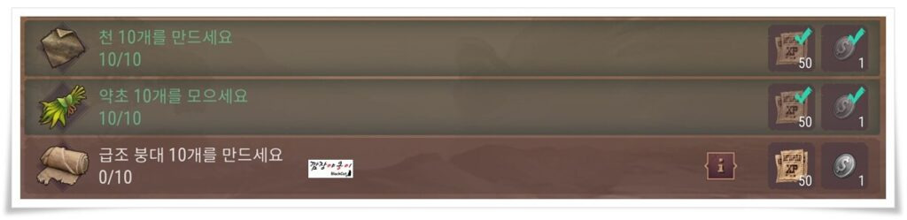 웨스트랜드 급조붕대 만들기