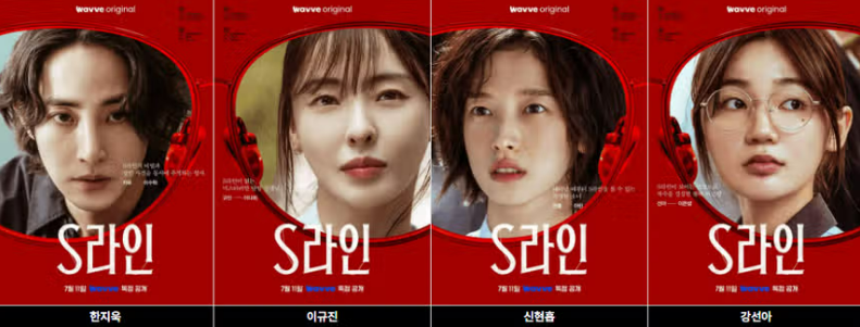 S라인결말이다희흑막,S라인 결말 해석,이다희 흑막 정체,웹툰 결말 차이,S라인 시즌2,S라인 웹툰