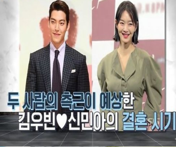 김우빈 신민아 결혼