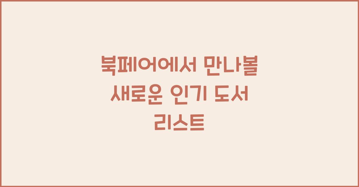 북페어